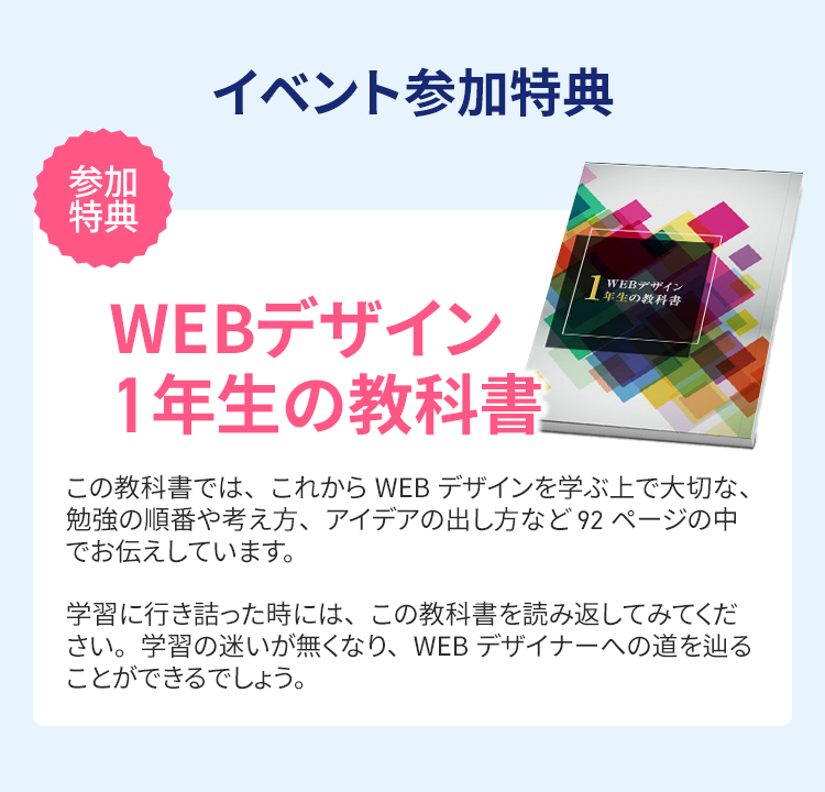 WEBデザイナー1年生のための教科書