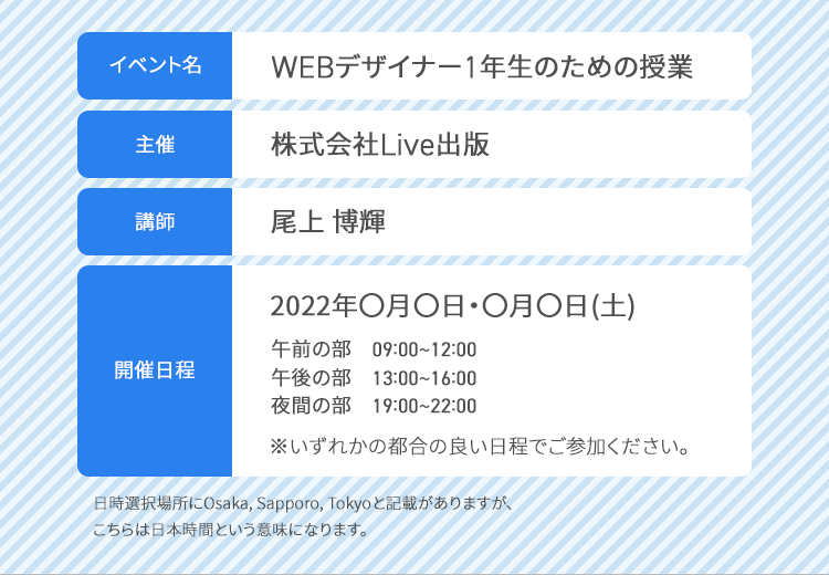 イベント情報