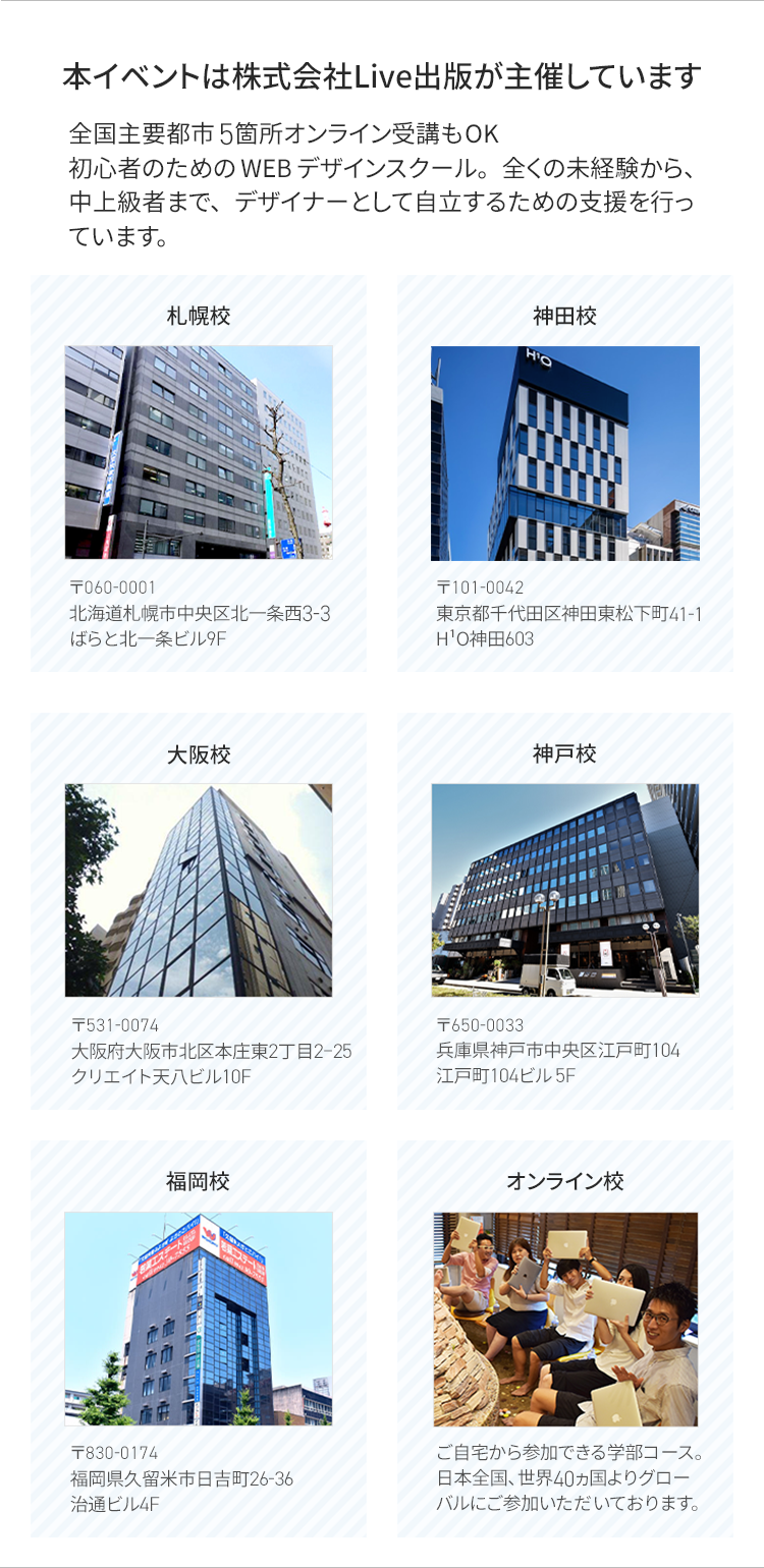 全国主要都市5箇所オンライン受講もOK.