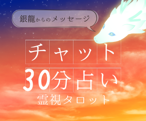 チャット占い